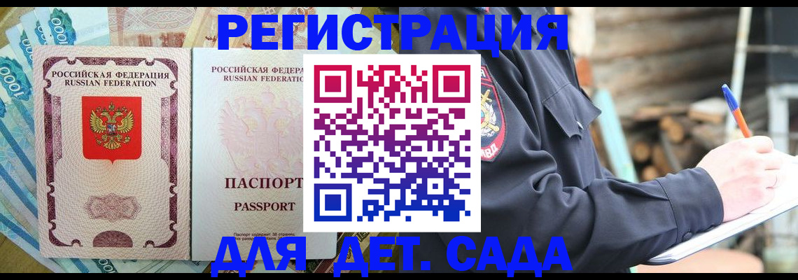 прописка ребенка в Киреевске